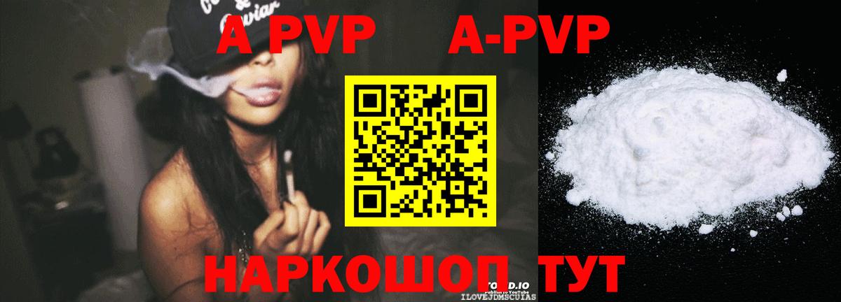 A-PVP крисы CK Мариинск