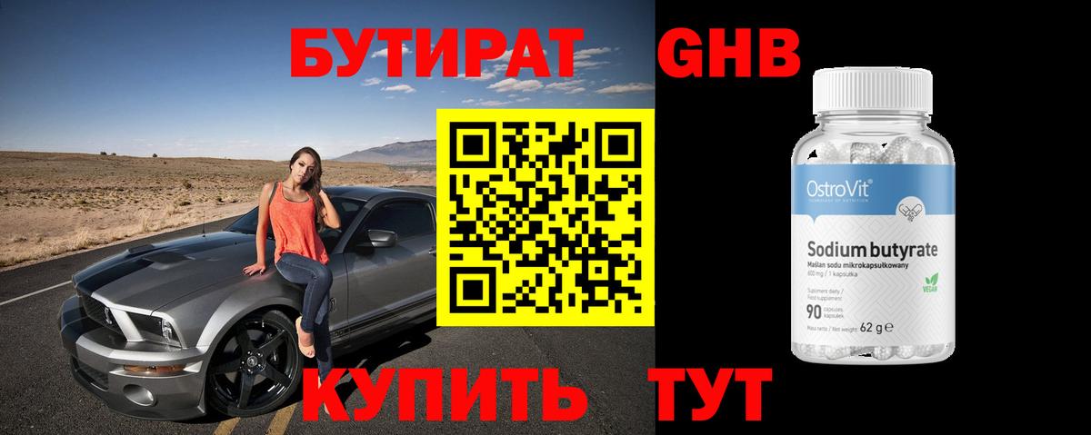 Бутират 99% Мариинск
