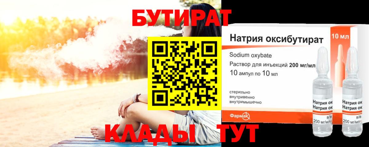 Мариинск  БУТИРАТ жидкий экстази  Вход с VPN 