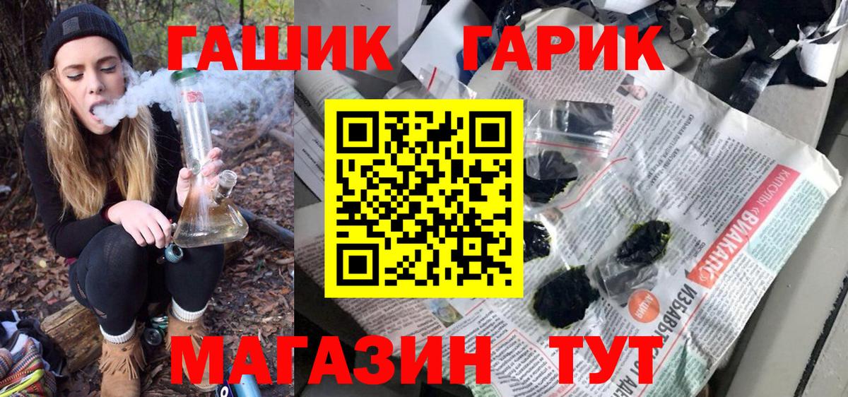 ГАШ 40% ТГК  ГАШ хэш  Вход с VPN  ГАШ  Мариинск 