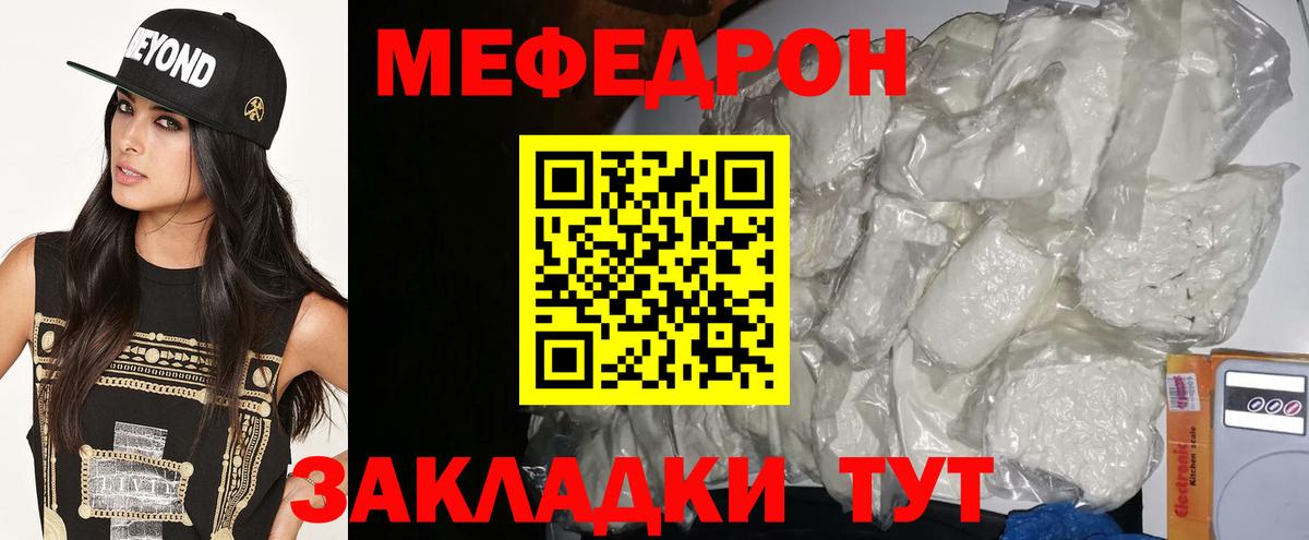 Меф  МЯУ-МЯУ VHQ  Вход с VPN  Мариинск 