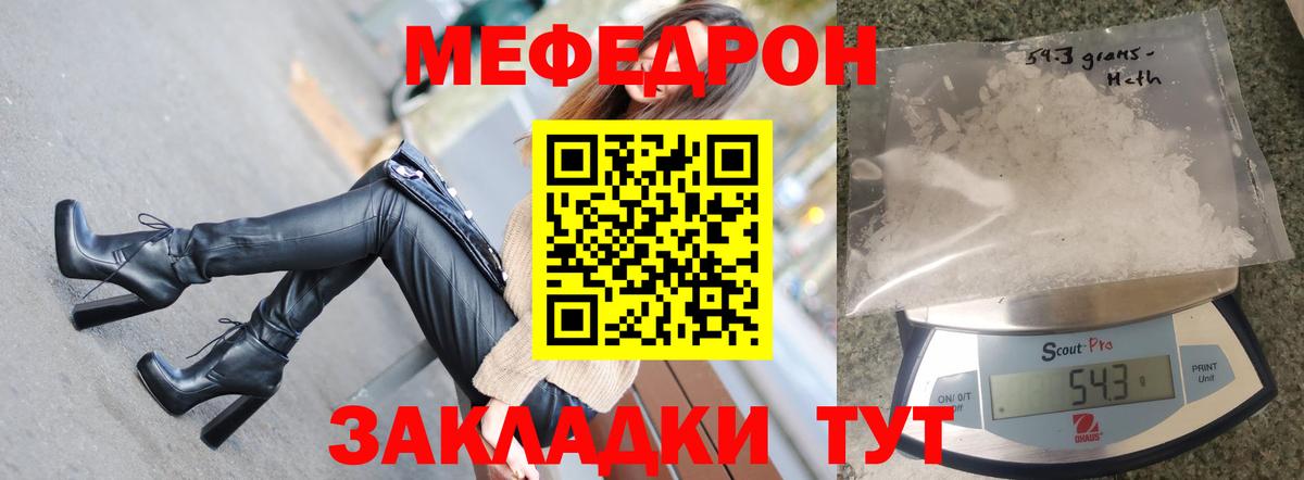 Меф мяу мяу кристаллы Мариинск