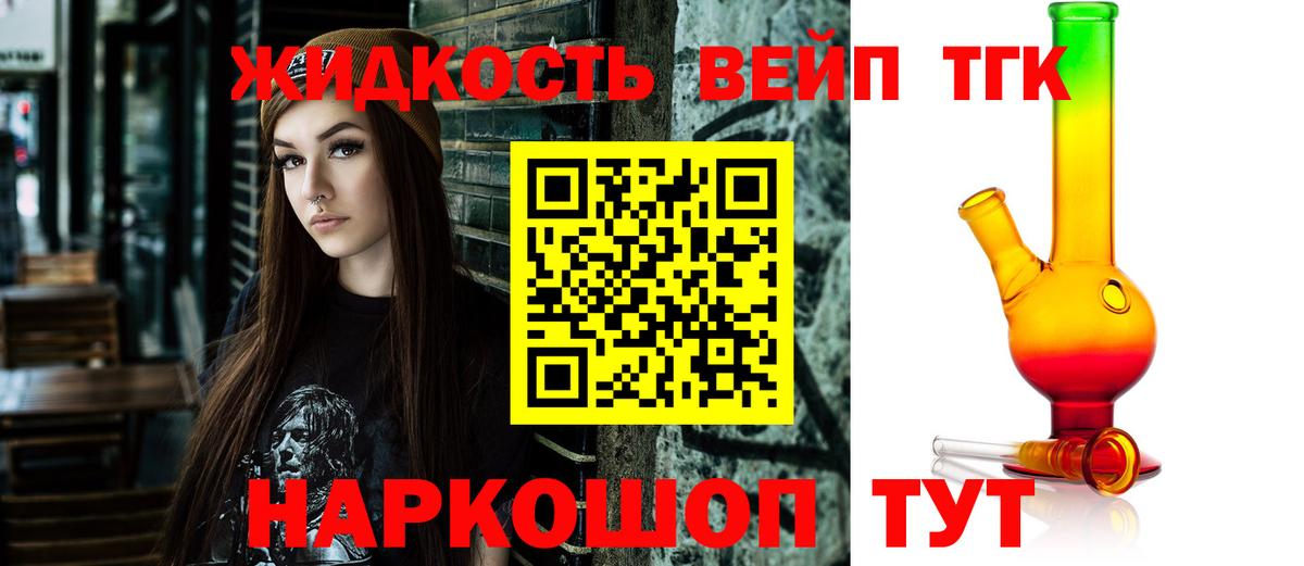 ТГК вейп  Вход с VPN  ТГК THC oil  Мариинск 